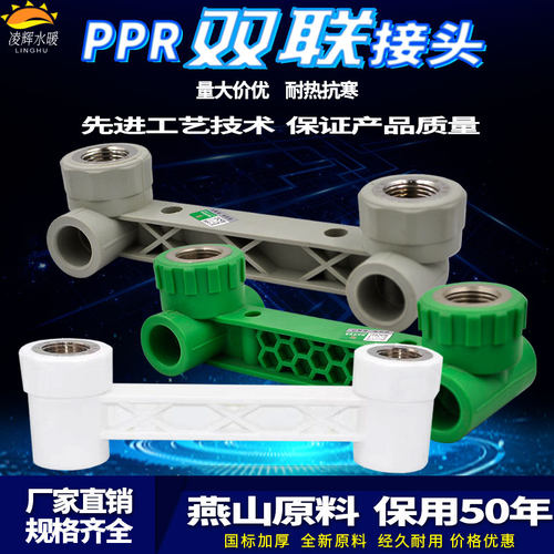 PPR 4分内丝双联弯头双联直接三通连体弯头双连弯头20 25冷热水管
