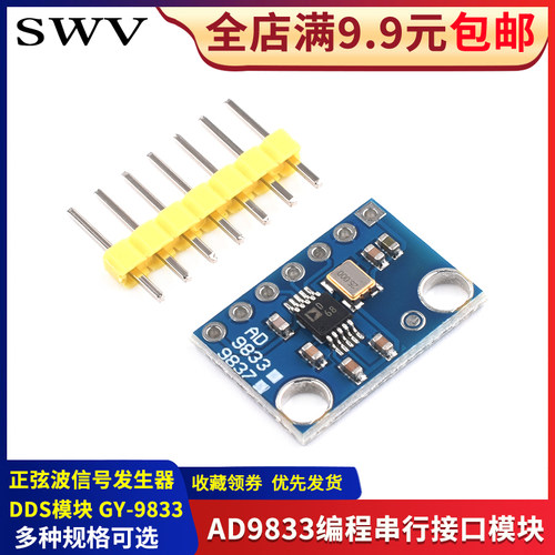 AD9833编程串行接口模块正弦波信号发生器DDS模块GY-9833
