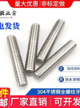 304不锈钢牙棒双头螺栓通丝全螺纹无头螺柱牙条杆定做M6M8M10*200