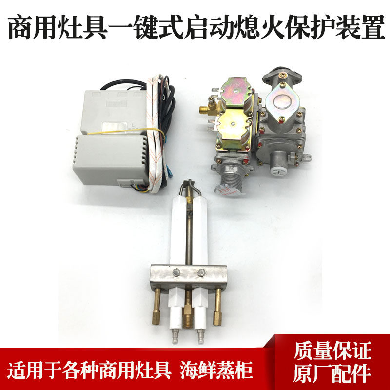 裕富宝金佰特御典灶佰菲灶炒灶海鲜蒸柜一键式熄火保护脉冲点火器