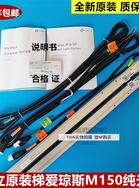 全新原装日立电梯梯爱琼斯TLJONES M150纯光幕 图号 13516009-A/B