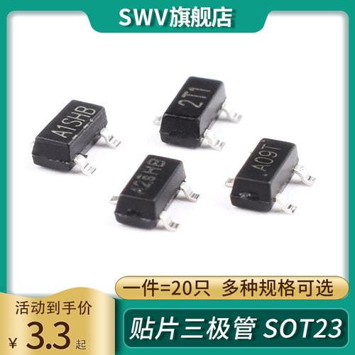 AO3400 3401 SI2301 2302贴片A1/A2SHB A09T A19T MOS三极管SOT23