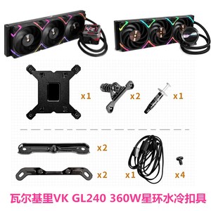 VK瓦尔基里GL360W水冷CPU散热器GL240电脑ARGB黑白色13代1700扣具