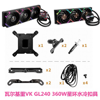 VK瓦尔基里GL360W水冷CPU散热器GL240电脑ARGB黑白色13代1700扣具