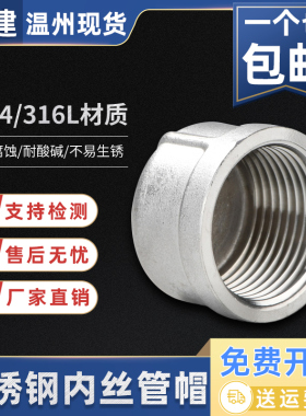 304不锈钢内丝管帽内牙内螺纹闷头塞头闷盖水暖配件接头1寸4分6分
