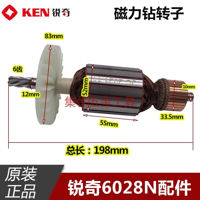 KEN锐奇6028N磁座钻转子 全铜电机磁力钻马达电枢组成件 原厂配件