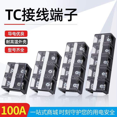 固定式大电流接线端子TC-1002接线排100A铜件2P3P4P5位电线接线柱