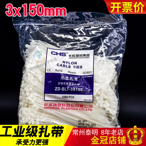 CHS长塑自锁式尼龙线路扎带3*150mm理线带线束扎绳捆扎收紧电线