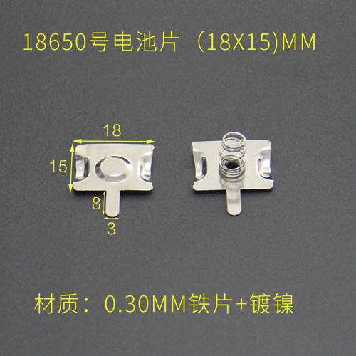 电池弹簧18650电池片15*18/14*33电池盒弹簧正负单双极电池接触片