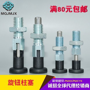 分度销旋钮柱塞PMXK/PMXYK复位自锁型粗牙型碳镀弹簧销定位销