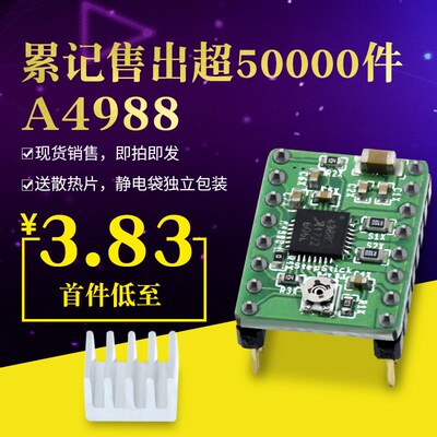 3D打印机配件reprap a4988步进电机驱动器驱动板散热模块drv8825