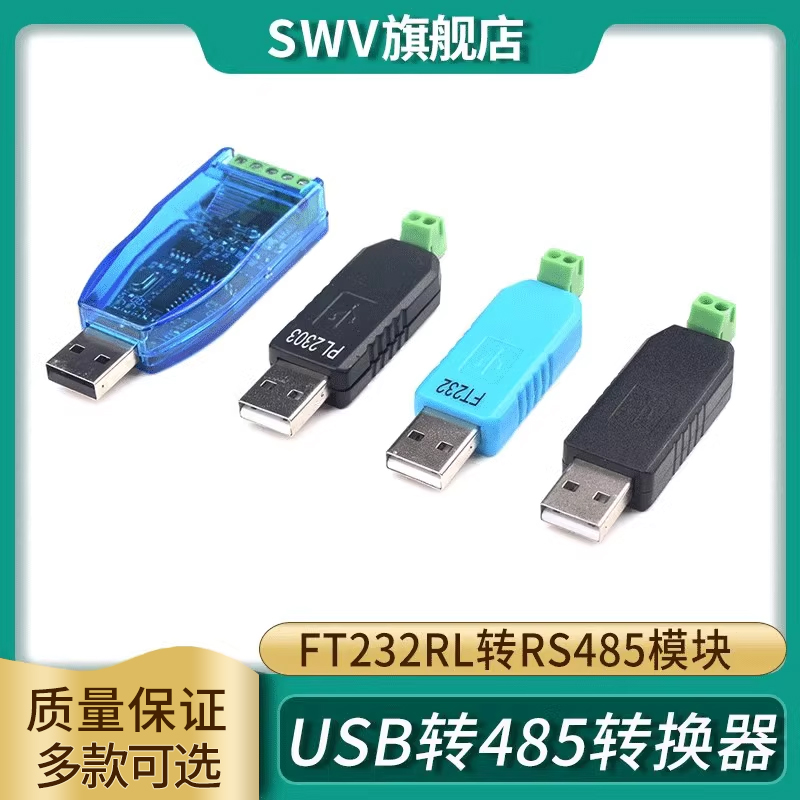 USB转485转换器 USB TO RS485 CH340 PL2303 FT232RL转RS485模块
