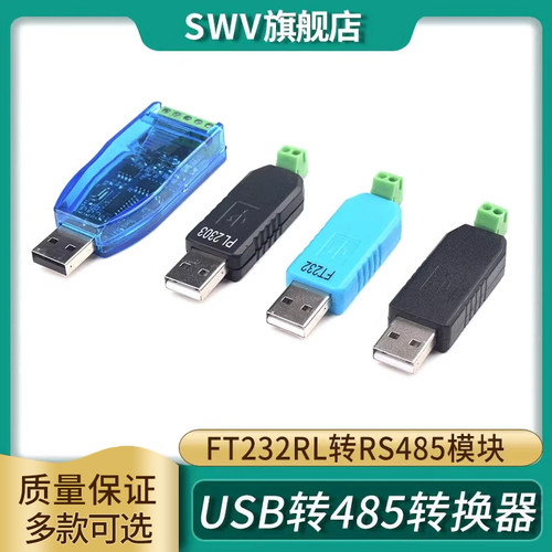 USB转485转换器 USB TO RS485 CH340 PL2303 FT232RL转RS485模块
