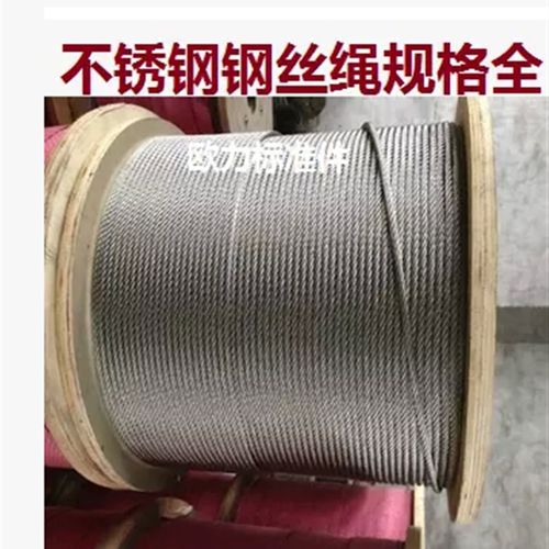 304不锈钢钢丝绳 钢丝线 起重 电梯 钢索 12mm粗7*19