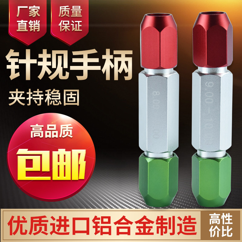 针规夹针规手柄通止规套装塞规pin规铝合金三色红绿双头活动夹柄