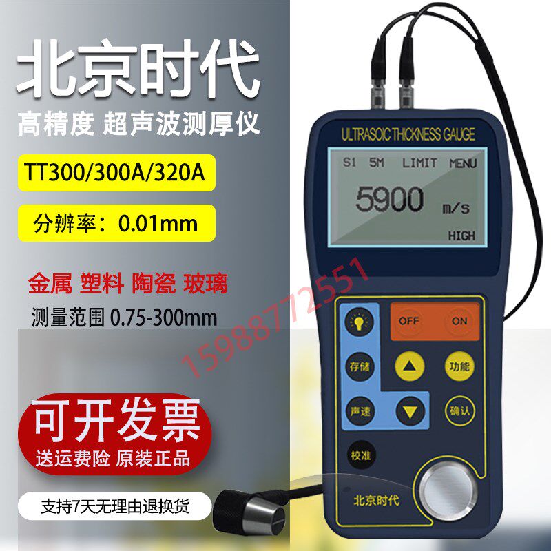 北京时代TT300超声波测厚仪高精度TT300A不锈钢板钢管高温型TT320