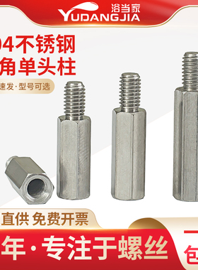 M4M5M6mm 不锈钢304单头六角螺柱机箱主板连接柱隔离柱铜柱螺丝柱