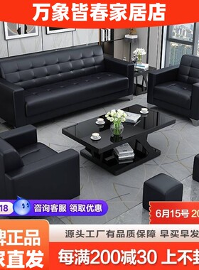 办公沙发会客单人三人位办公室商务接待现代简约沙发茶几组合套装