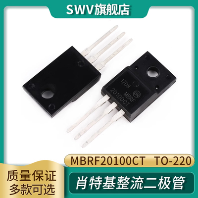 MBRF20100 MBRF20100CT MBRF20100G 20A100V 肖特基二极管 TO-220