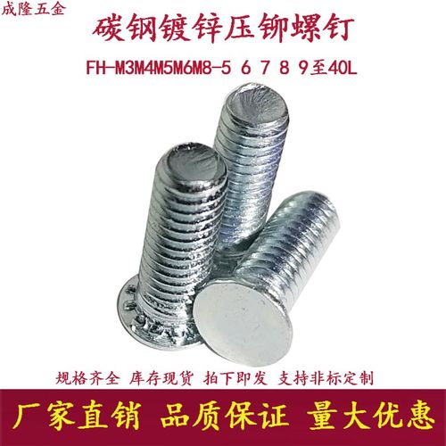 镀锌压铆螺丝压铆螺钉压板螺丝钉外牙螺纹铆钉FH-M4-6 8 10 18 40