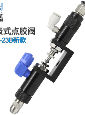 QLH-23B回吸式点胶阀喇叭点胶阀顶针式精密胶阀打胶机点胶枪胶头