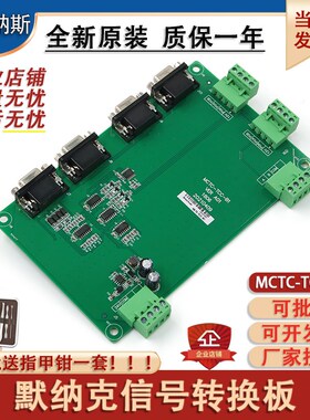 默纳克系统电梯模拟井道编码器分频信号转换板MCTC-TCC-B1 全新原