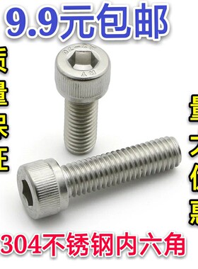 5mm不锈钢304内六角螺丝DIN912杯头圆柱头螺栓M5*6 10 12-70 120