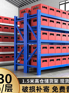 1.5米高货架置物架落地五层家用车库储物架仓库货物架仓储铁架子