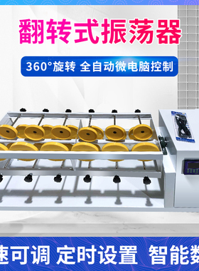 如益全自动翻转式振荡器固体废物侵出振荡器常温4/6/8/10/12工位