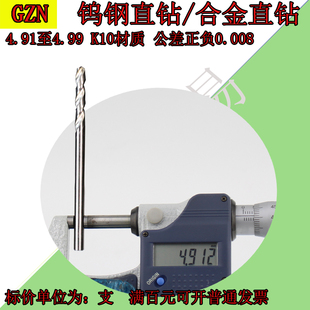合金直钻钨钢钻头4.91 4.92 4.93 4.94 4.95 4.96 4.97 4.98 4.99