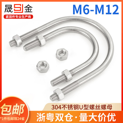 304不锈钢U型螺栓 U型抱箍螺丝 U形管卡管夹骑马固定卡M6M8M10M12