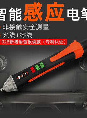 非接触智能语音感应电笔 电线断线断点测试仪线路检修零火线识别