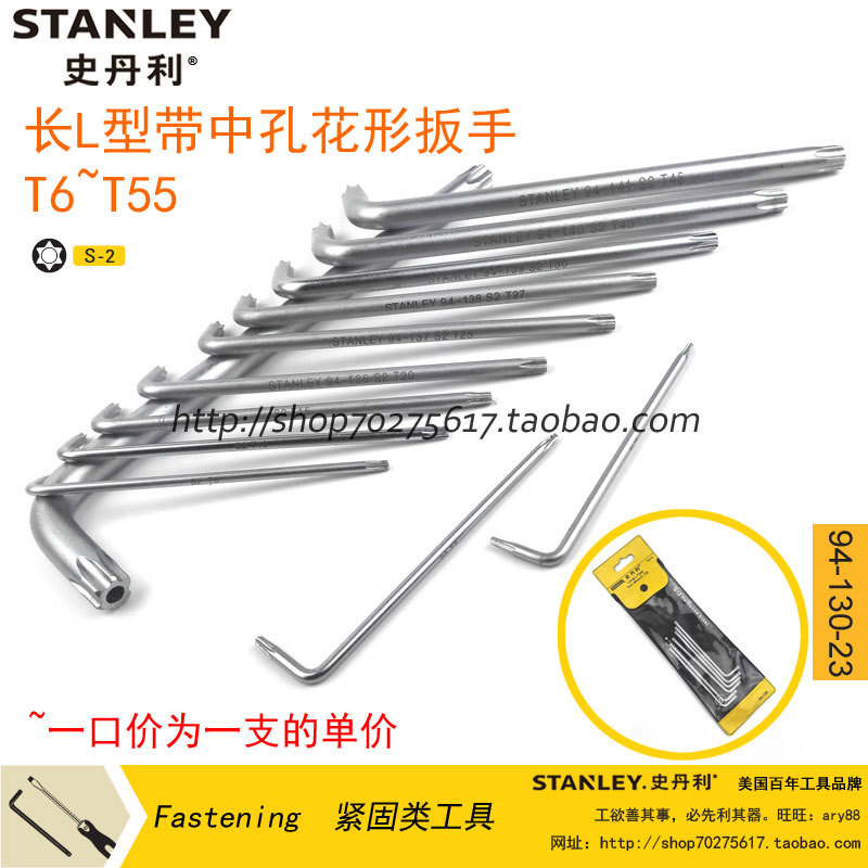 史丹利中孔花形内六角扳手花型T6 T7 T8 T10 T15 T20 T25 T30 T9