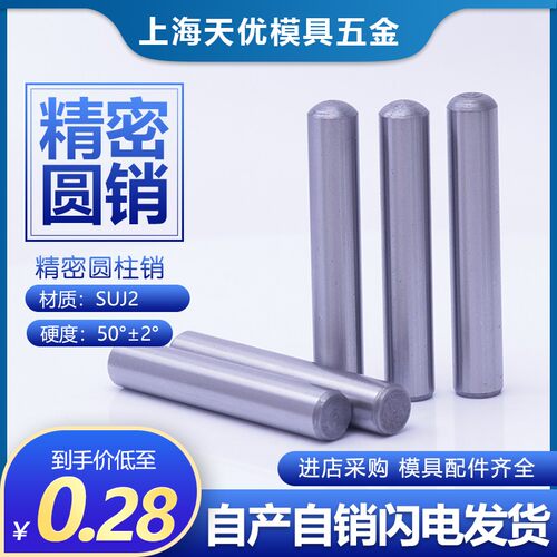 特惠超硬短圆肖精密圆柱肖定位销 模具销钉 精密销钉LP元柱销合销