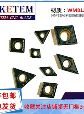 数控刀片单面双色CC06 09 DC07 11 TC11 16 镗孔刀锻打45号钢A3料