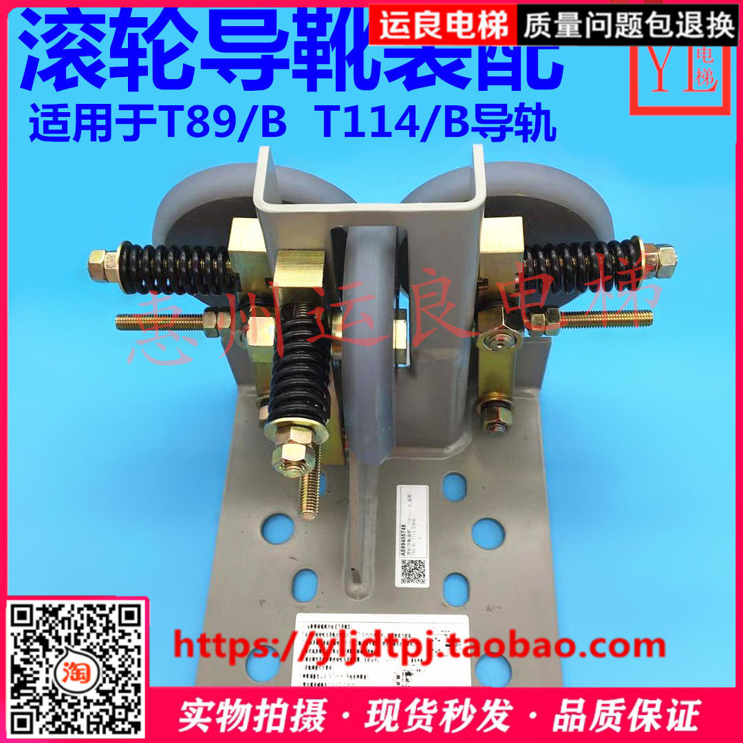 日立电梯高速梯125滚轮导靴装配T89/B T114/B导轨用C0083111-B