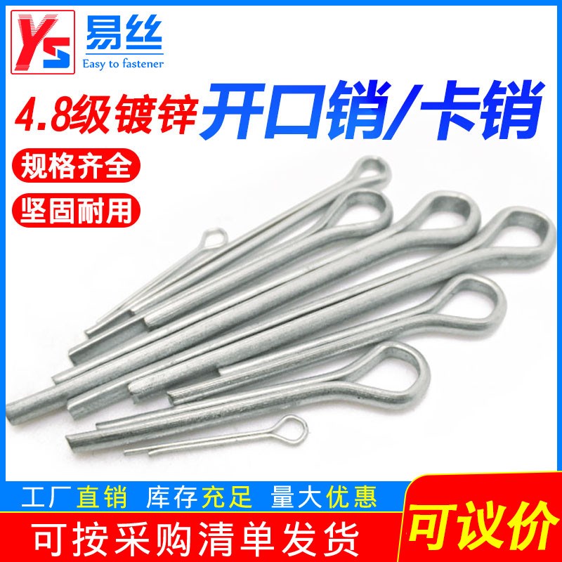GB91镀锌开口销 发夹销卡子 M1-M1.5-M2-M2.5-M3-M4