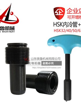 高精刀柄HSK40E 50F 63 100A内冷管冷却液套管数控刀柄出水管扳手