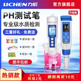 力辰科技水质ph测试笔可携式水族鱼缸ph计高精度酸硷度值检测仪器