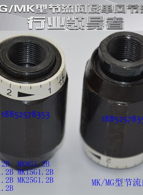 液压MK8G1.2B/2单向节流阀MK12G MK15G1.2B/2 MK6G MK20G 25G 30G
