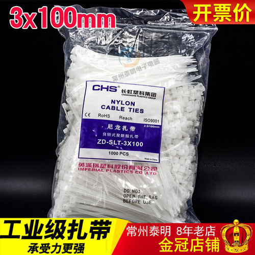 CHS长塑自锁式尼龙线路扎带3*100 mm理线带1000条束线绑线捆扎带