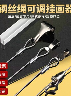 挂画器可调节钢丝挂画绳挂画轨道导轨吊画钢丝绳画展画廊挂画线