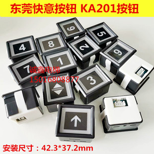 东莞快意电梯按钮 AK2068按钮 KA201按钮 客体按钮开关 电梯按钮