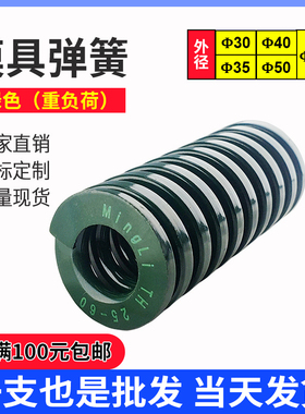 模具配件日标TH绿弹簧压缩短距弹簧螺旋压缩弹簧绿色扁线30/35/40
