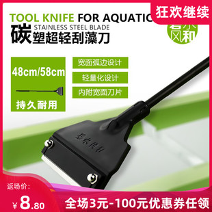 碧水风和刮藻刀鱼缸清洁工具刮刀除苔除藻去苔平沙铲草缸送刀片