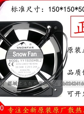 SNOWFAN正品散热风扇 冷却轴流风机15CM YY15050HBL2 220V 双滚珠