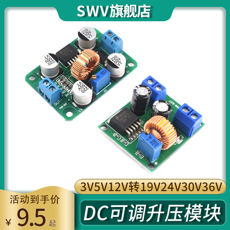 DC可调升压模块lm2587大功率升稳压电源板3V5V12V转19V24V30V36V