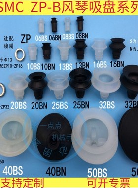 工业机械手真空吸盘风琴ZP-06/08/10/13/16/20/25/32/50 BS BN