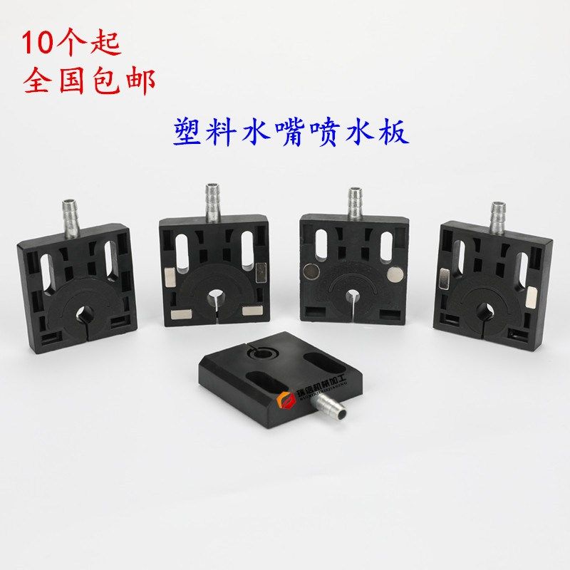 线切割喷水板 线切割配件 磁性水板 新型不堵50*50塑料喷水嘴,纺织面料/辅料/配套,服装加工设备,淘宝优惠券,粉丝福利购,淘宝优惠卷