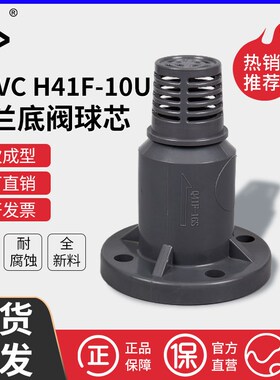 宝蒂UPVC法兰底阀PVC球芯底阀全塑料化工用耐腐蚀耐酸碱H41F-10U